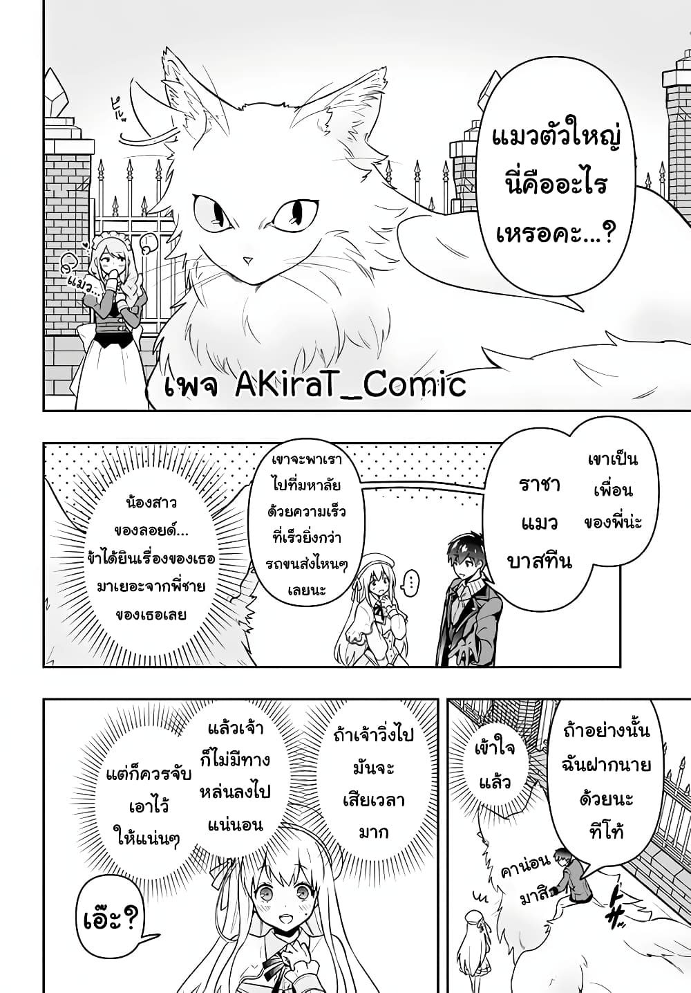 Six Princesses Fall in Love With God Guardian page 21
