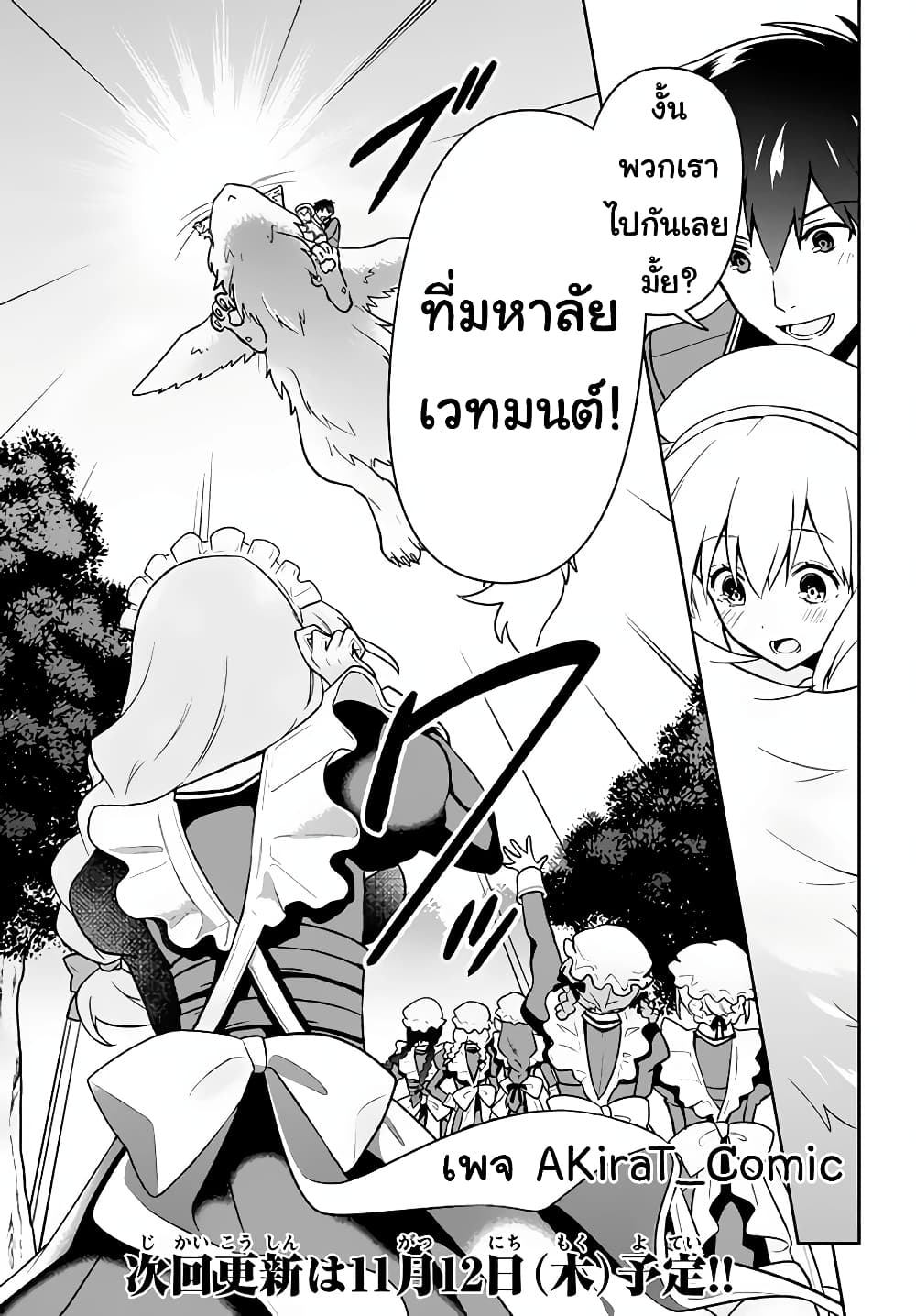 Six Princesses Fall in Love With God Guardian page 22