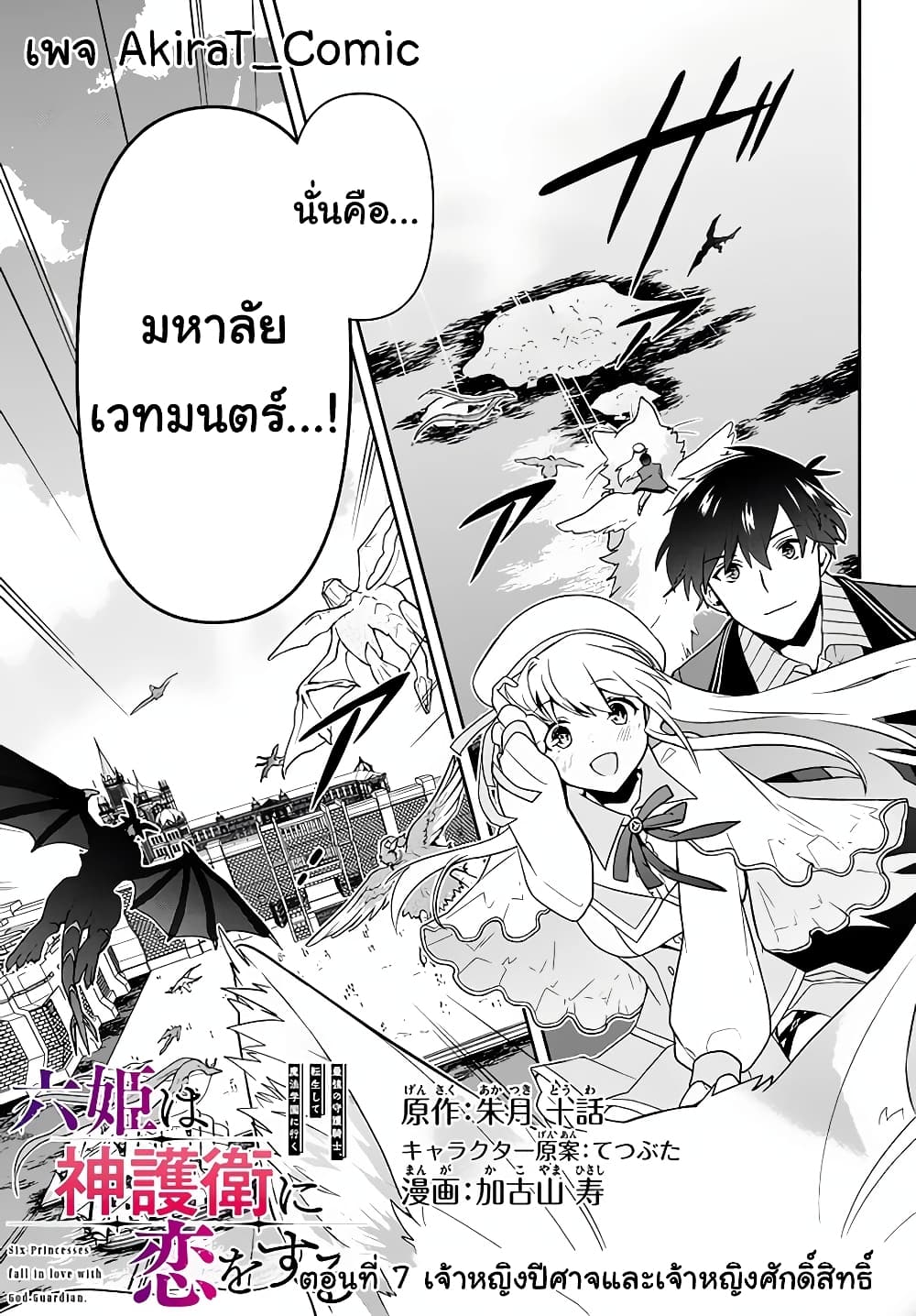 Six Princesses Fall in Love With God Guardian page 2