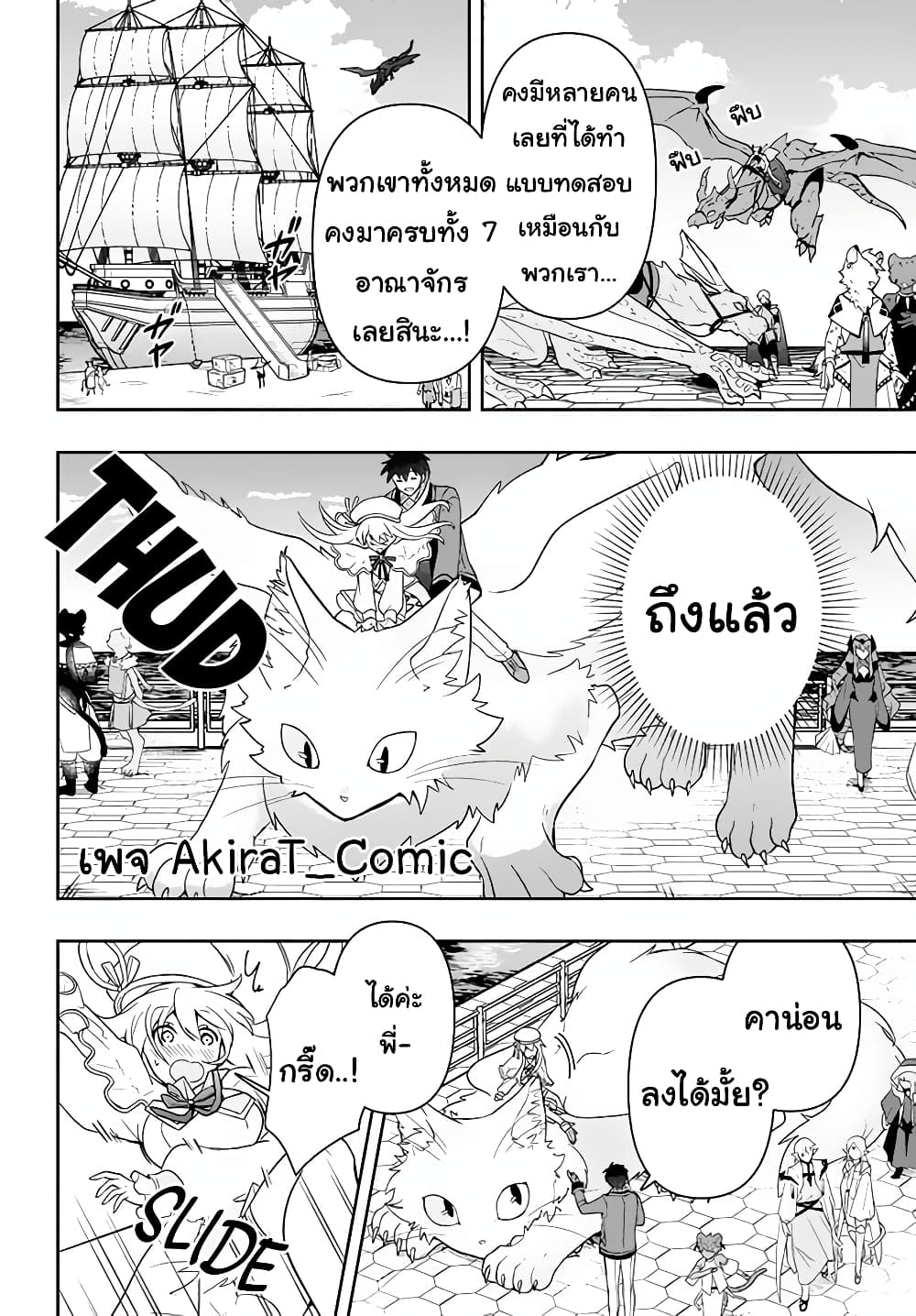Six Princesses Fall in Love With God Guardian page 3