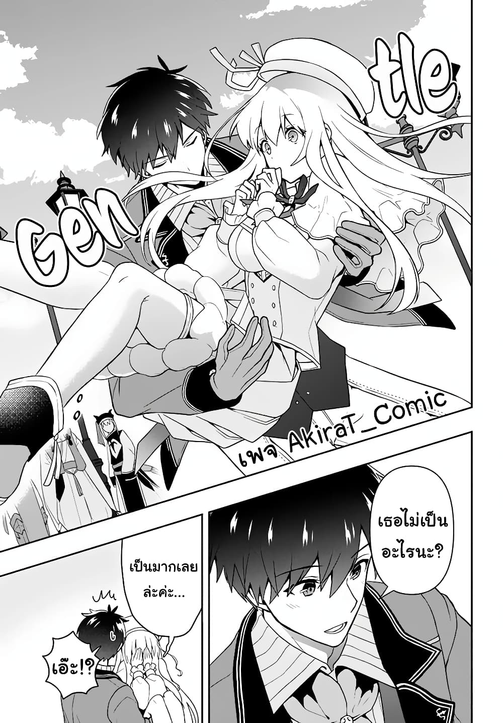 Six Princesses Fall in Love With God Guardian page 4