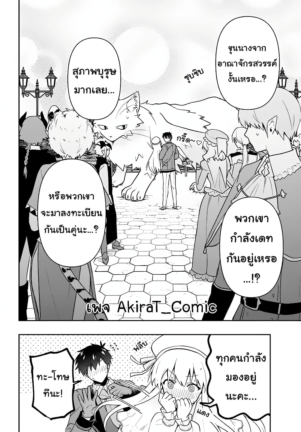 Six Princesses Fall in Love With God Guardian page 5