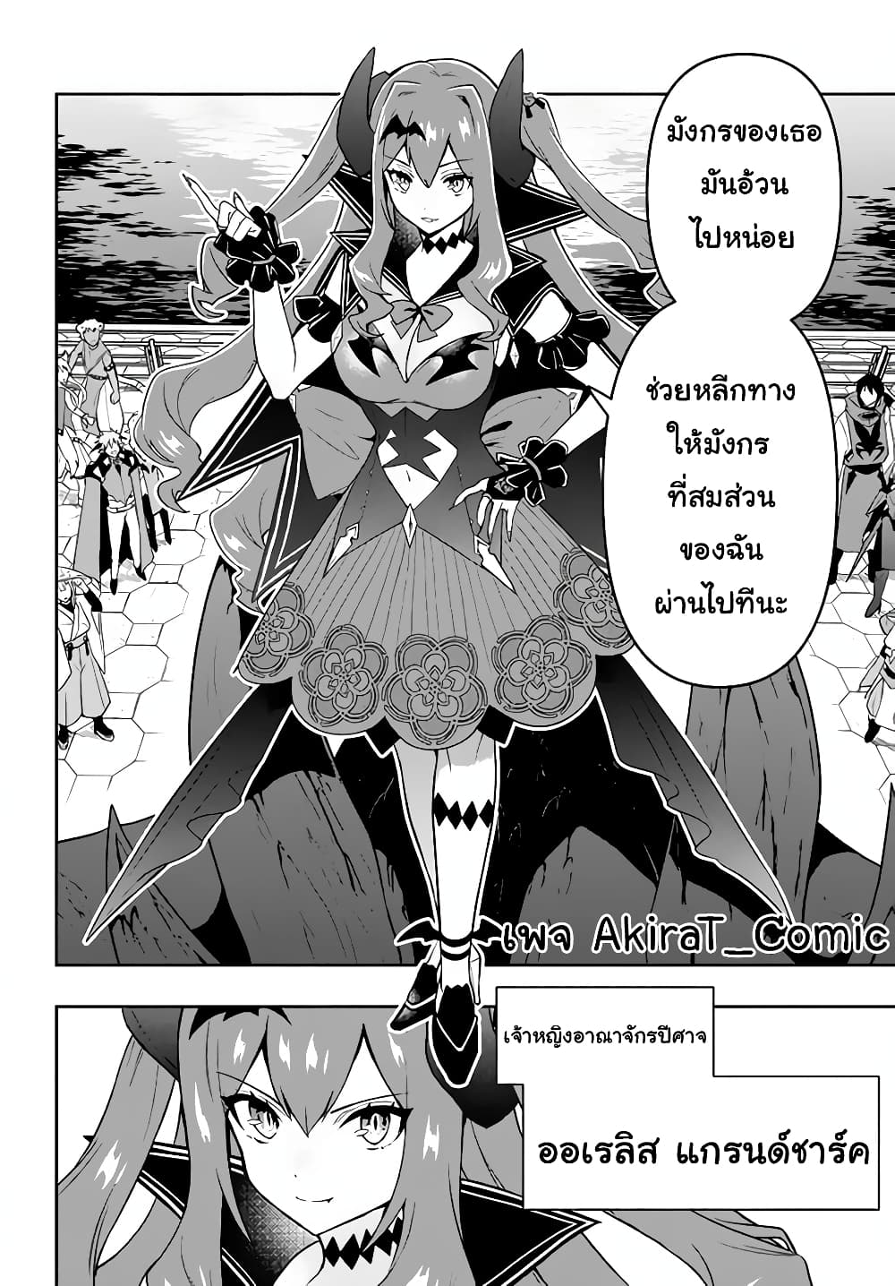 Six Princesses Fall in Love With God Guardian page 7
