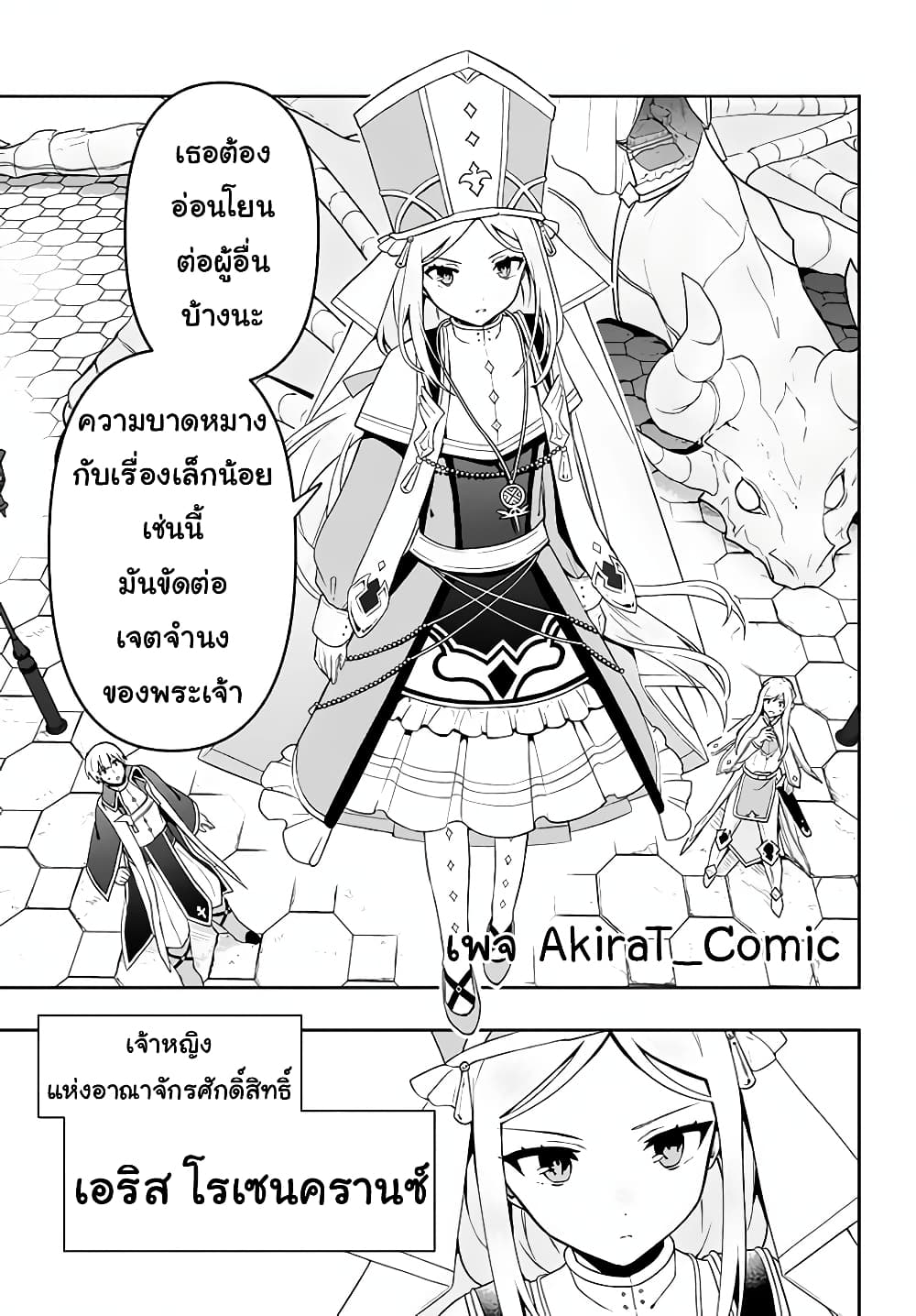Six Princesses Fall in Love With God Guardian page 8