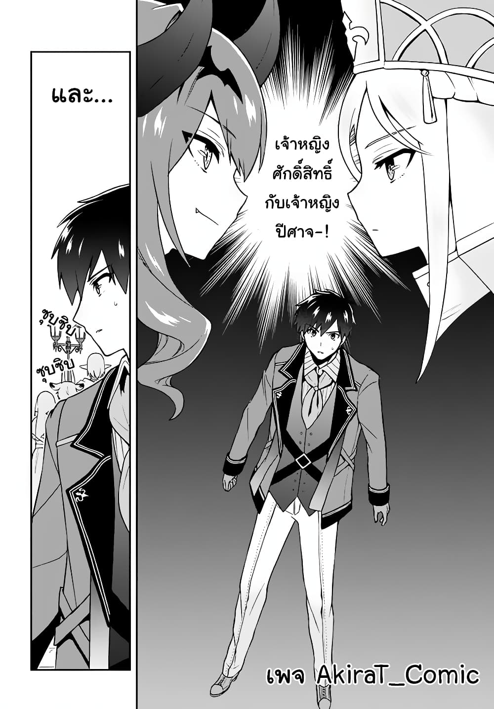 Six Princesses Fall in Love With God Guardian page 9