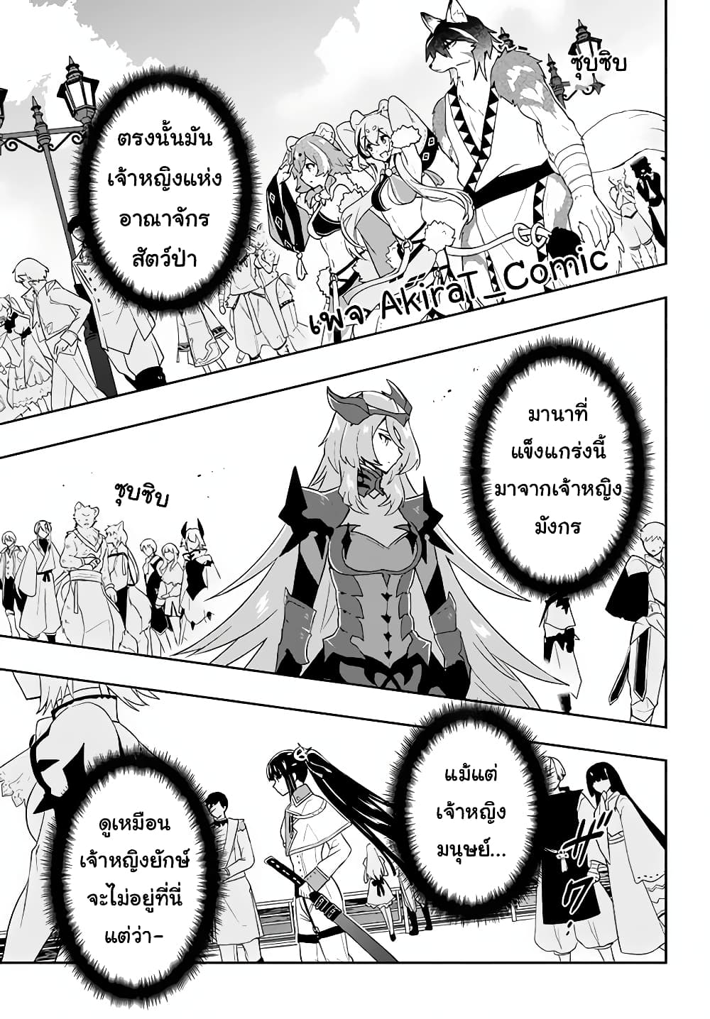 Six Princesses Fall in Love With God Guardian page 10