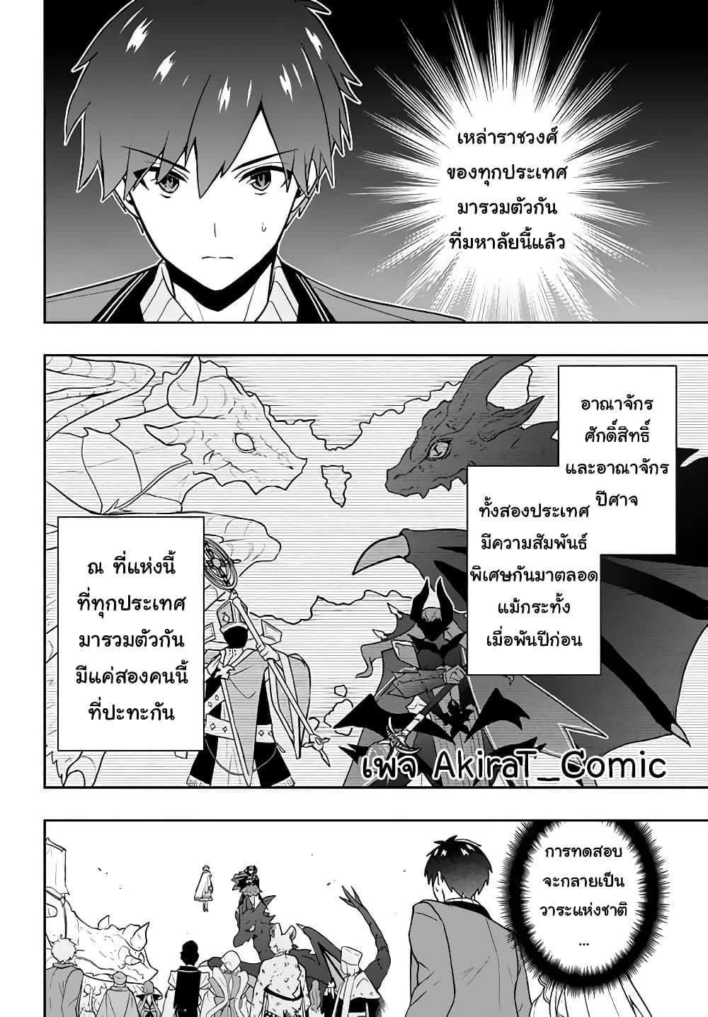 Six Princesses Fall in Love With God Guardian page 11