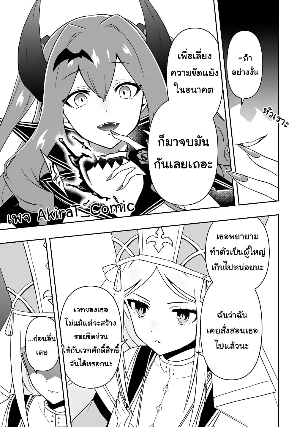 Six Princesses Fall in Love With God Guardian page 12