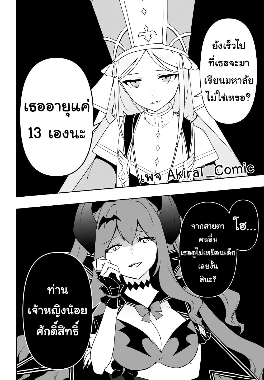 Six Princesses Fall in Love With God Guardian page 13