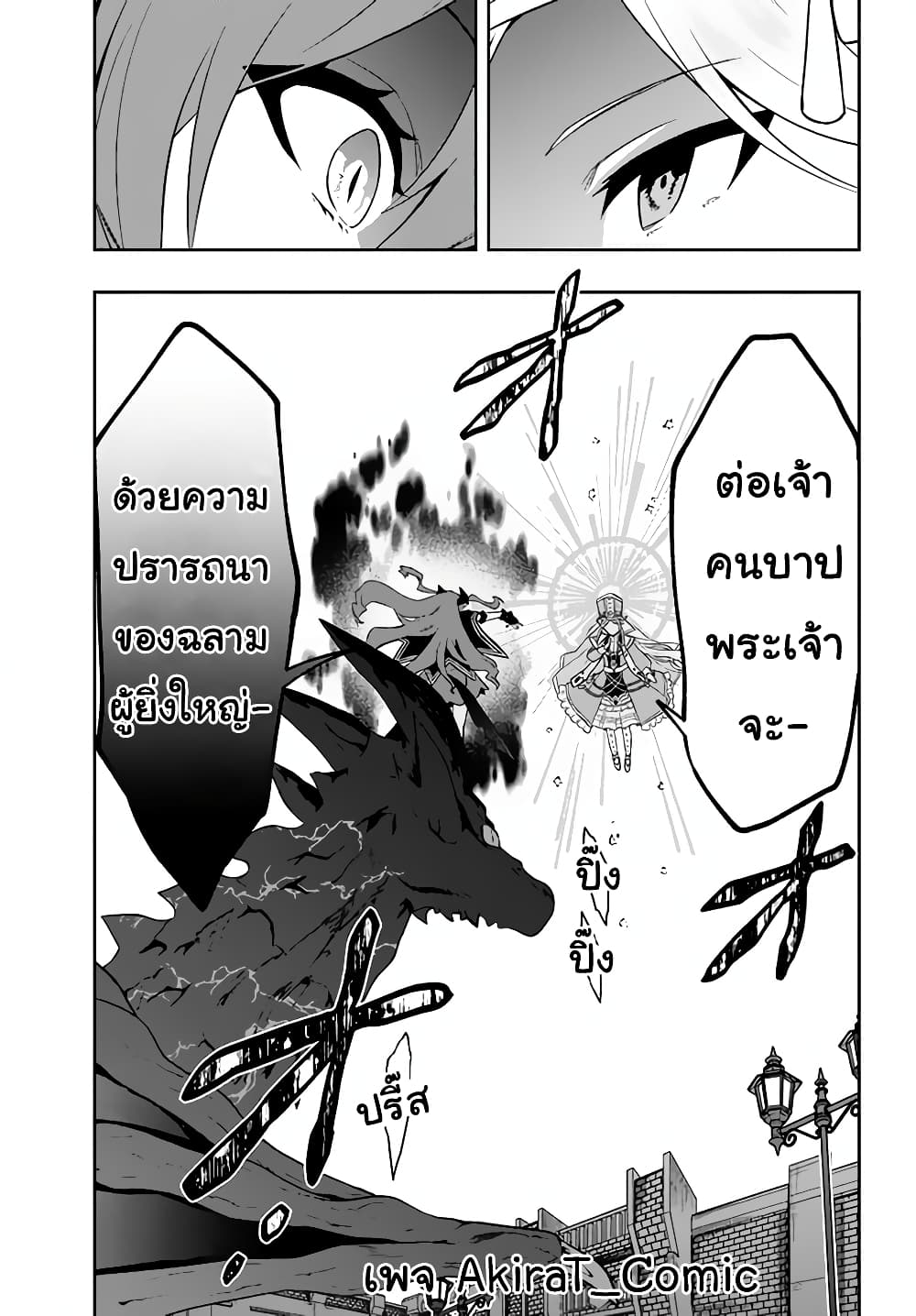Six Princesses Fall in Love With God Guardian page 14