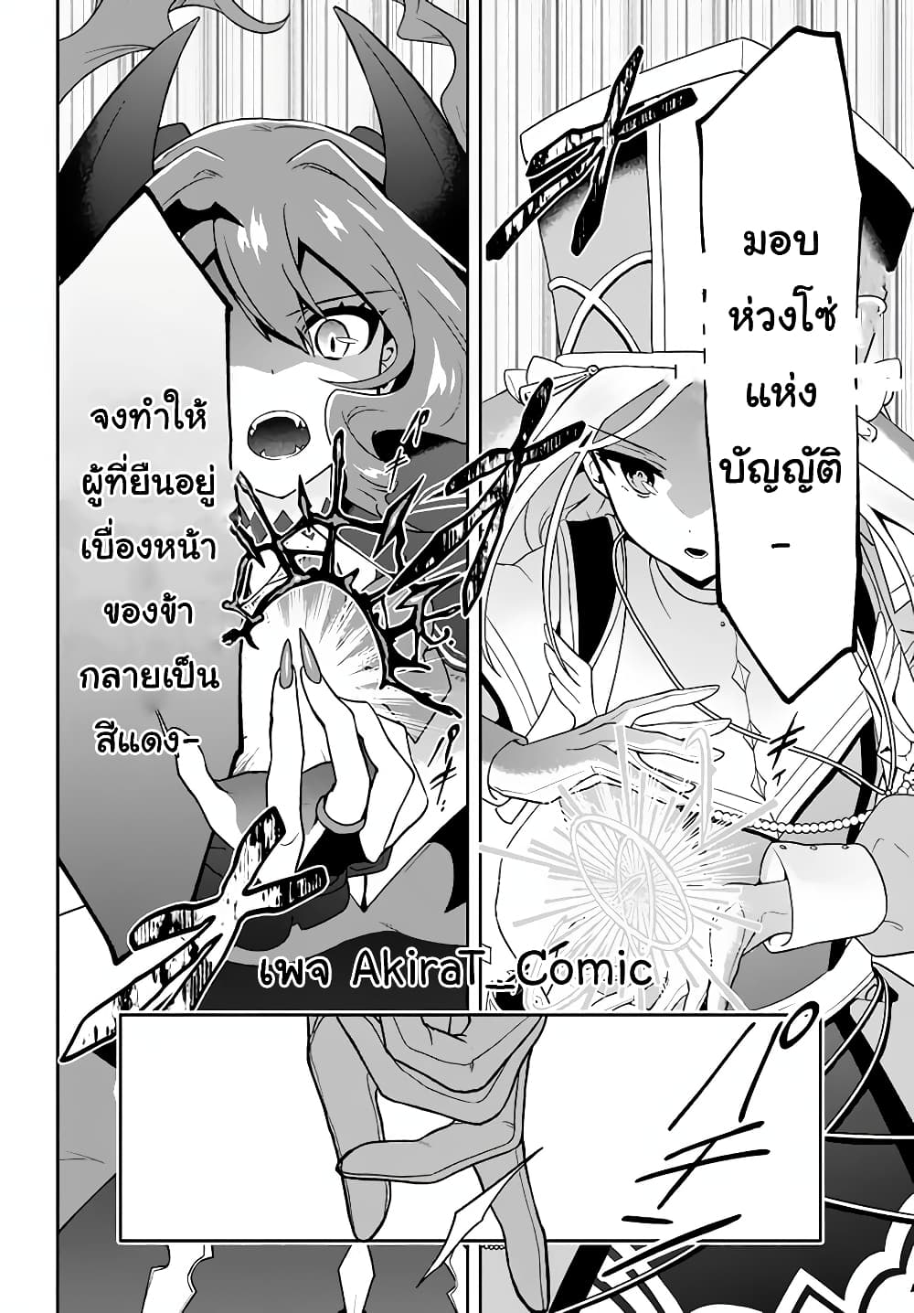 Six Princesses Fall in Love With God Guardian page 15