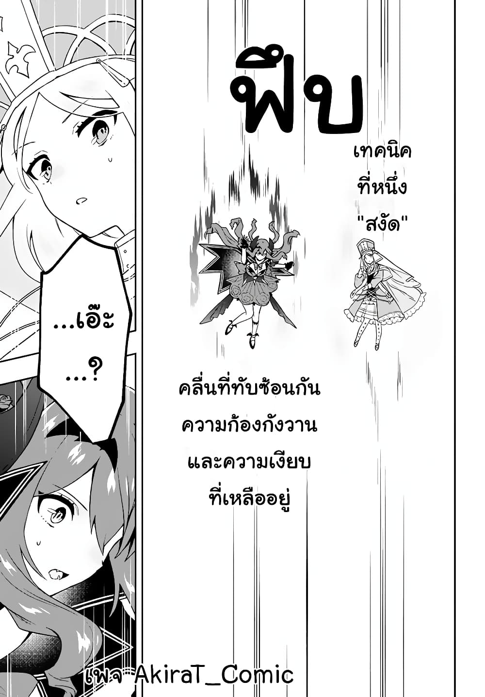 Six Princesses Fall in Love With God Guardian page 16