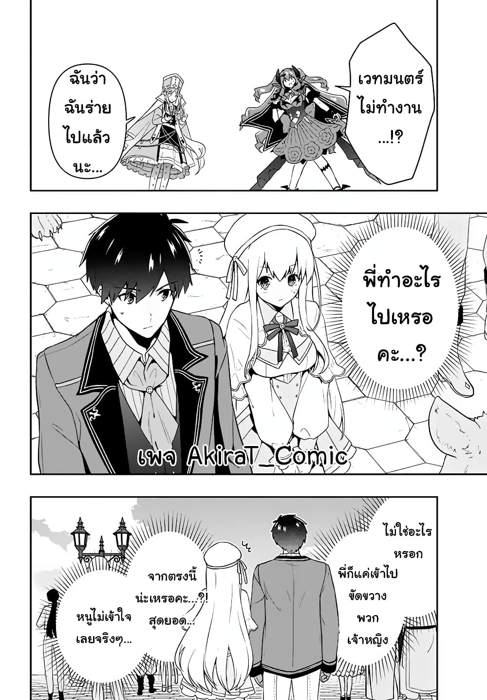 Six Princesses Fall in Love With God Guardian page 17