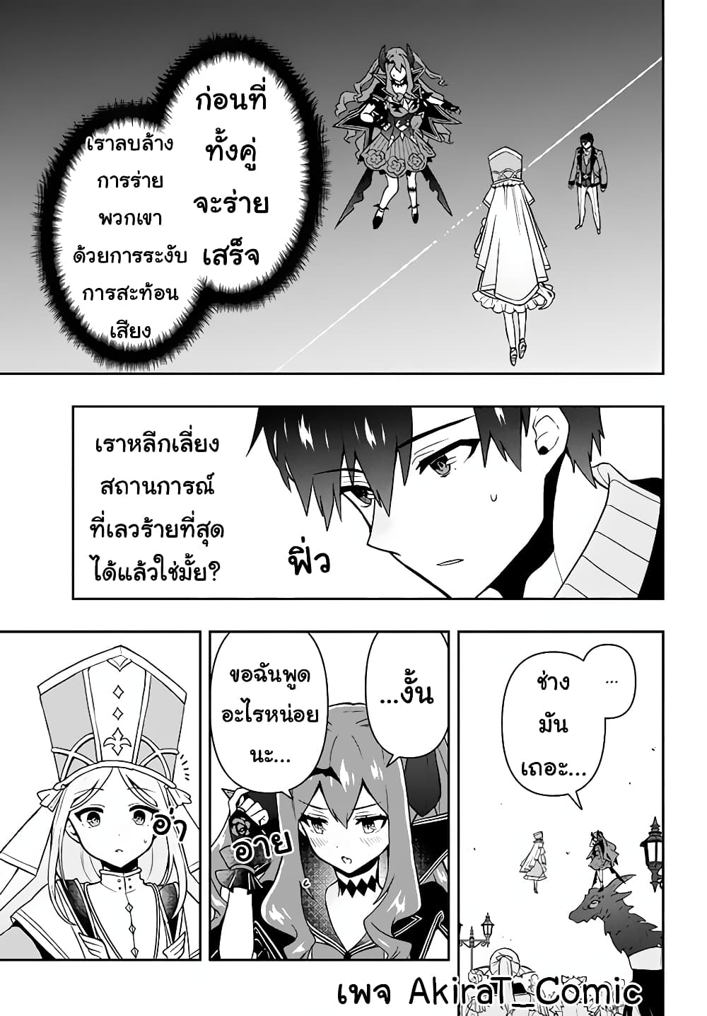 Six Princesses Fall in Love With God Guardian page 18