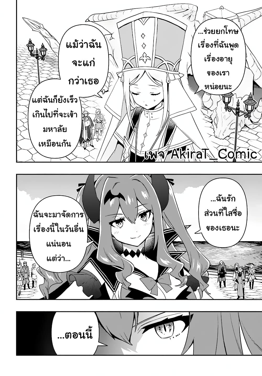 Six Princesses Fall in Love With God Guardian page 19