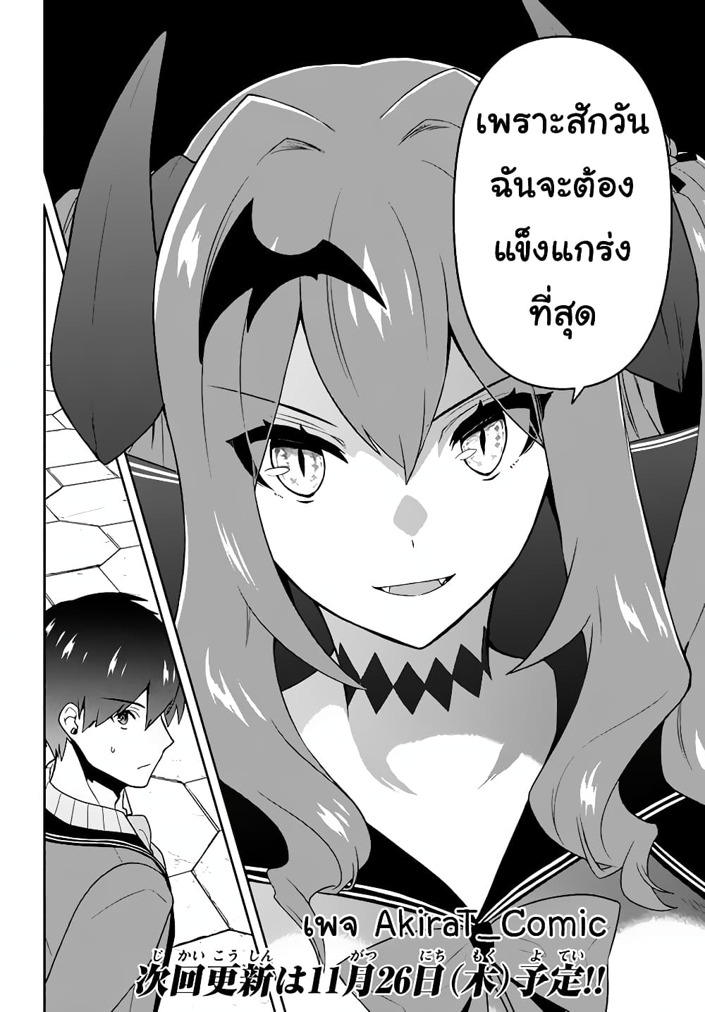 Six Princesses Fall in Love With God Guardian page 21