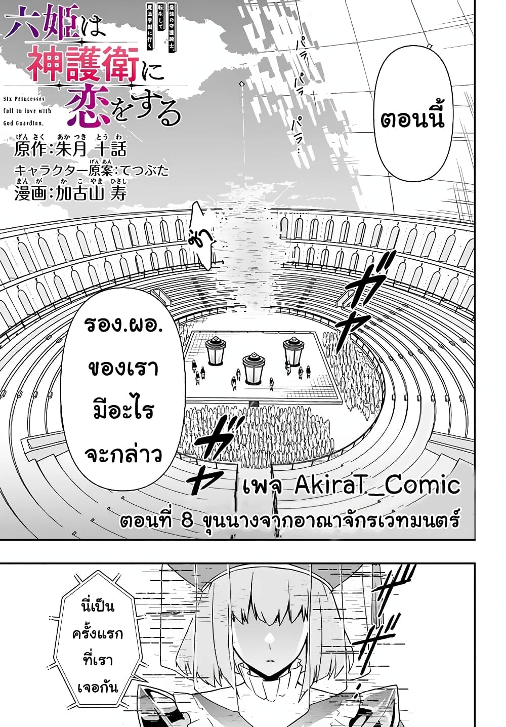 Six Princesses Fall in Love With God Guardian page 2
