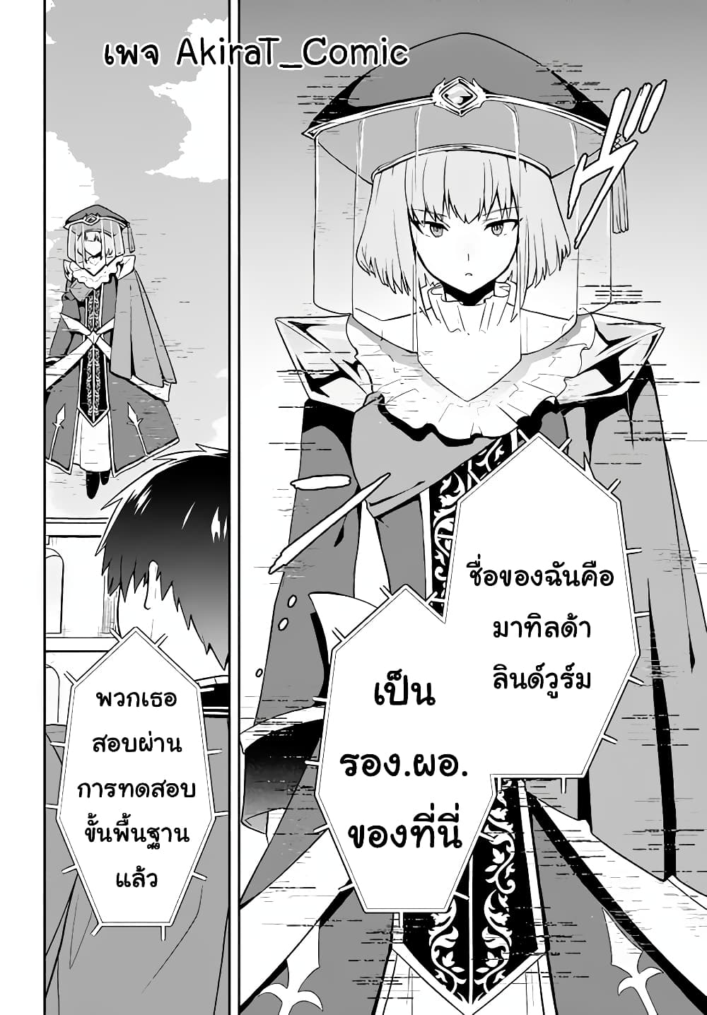 Six Princesses Fall in Love With God Guardian page 3