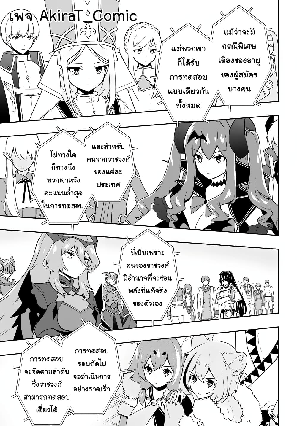Six Princesses Fall in Love With God Guardian page 4