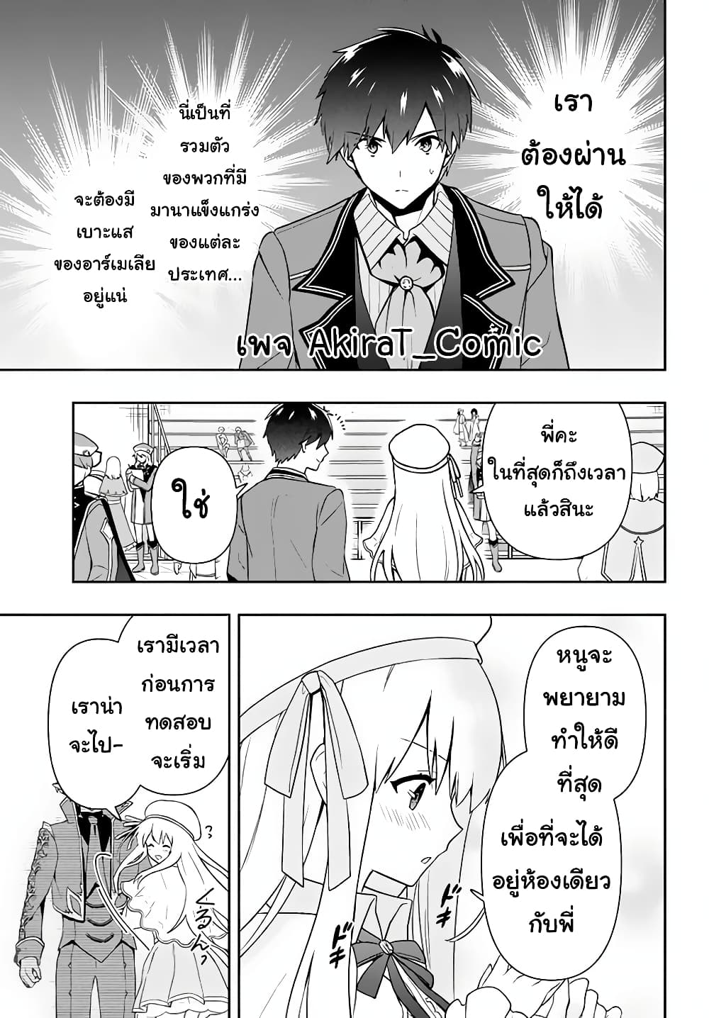 Six Princesses Fall in Love With God Guardian page 6