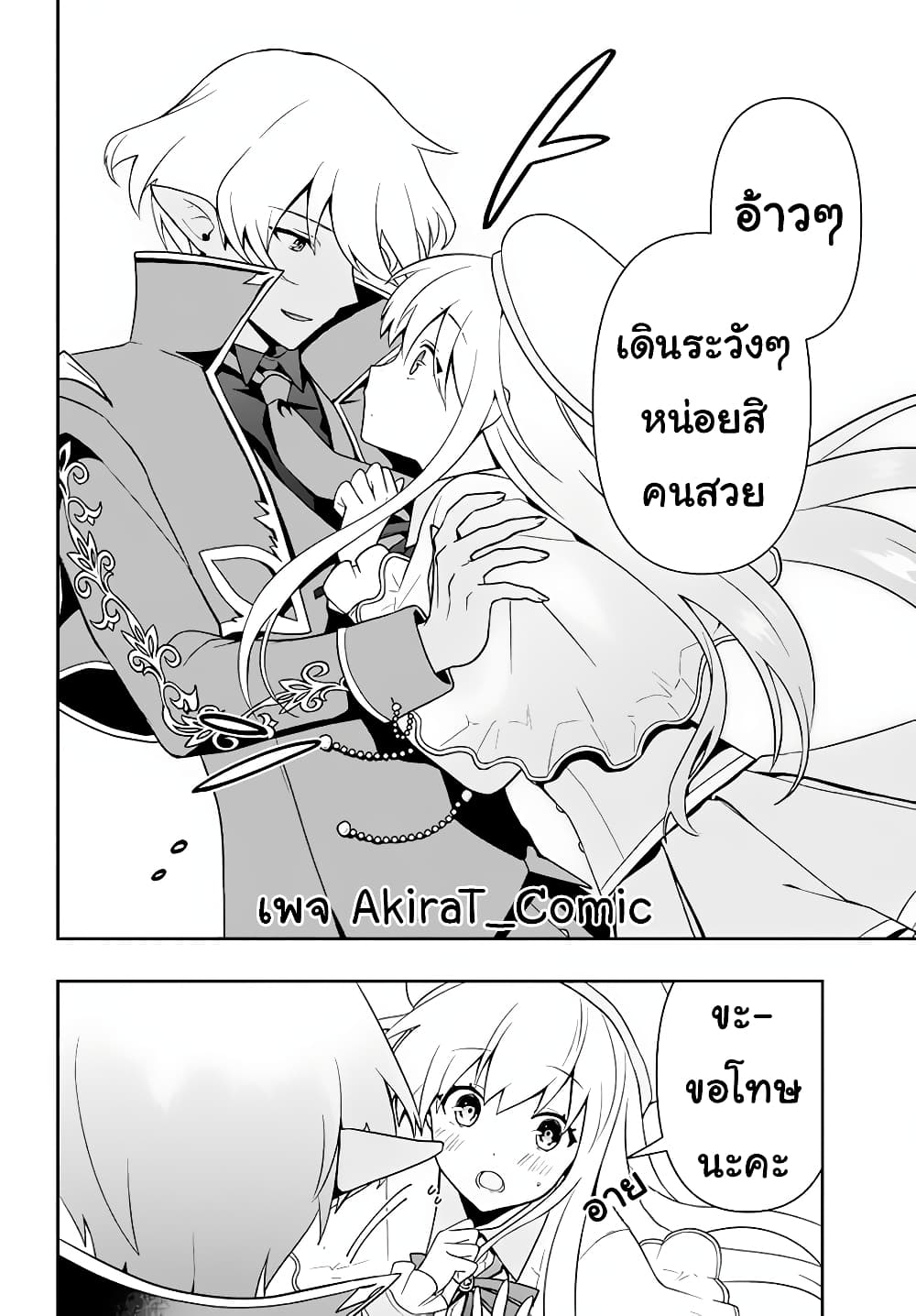 Six Princesses Fall in Love With God Guardian page 7