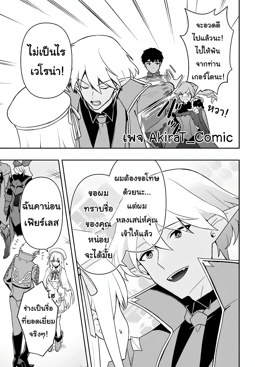Six Princesses Fall in Love With God Guardian page 8