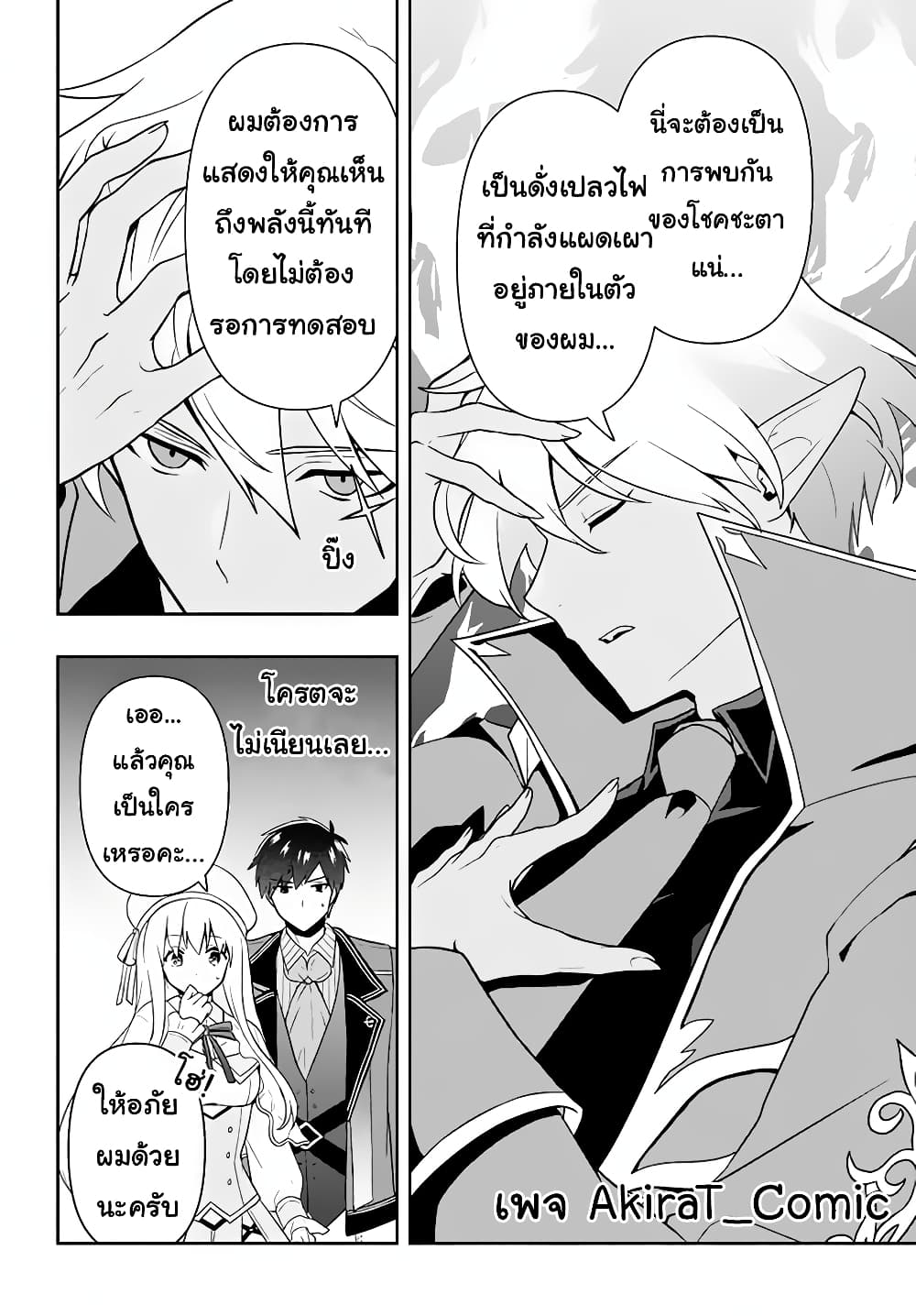 Six Princesses Fall in Love With God Guardian page 9