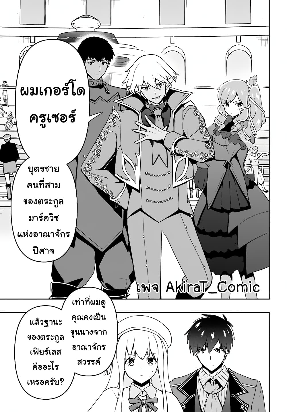 Six Princesses Fall in Love With God Guardian page 10