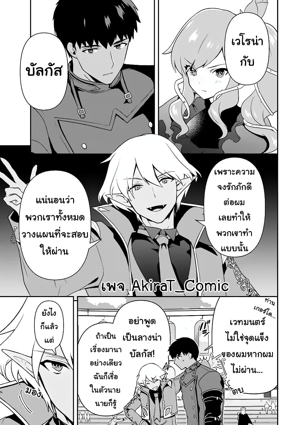 Six Princesses Fall in Love With God Guardian page 12