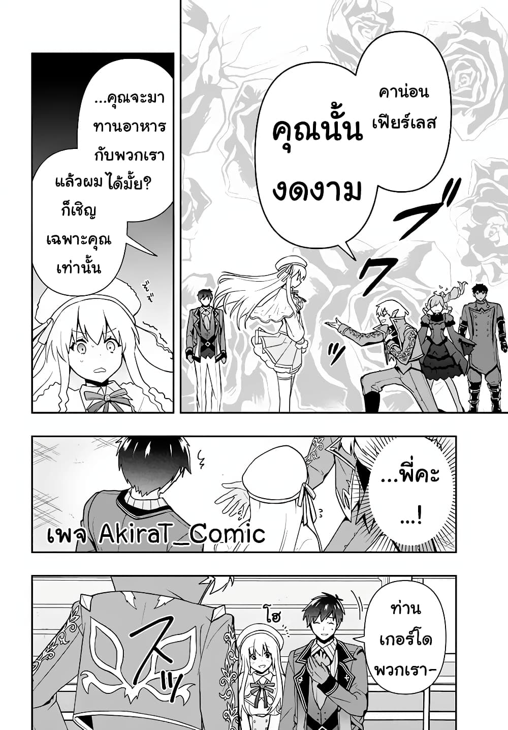 Six Princesses Fall in Love With God Guardian page 13