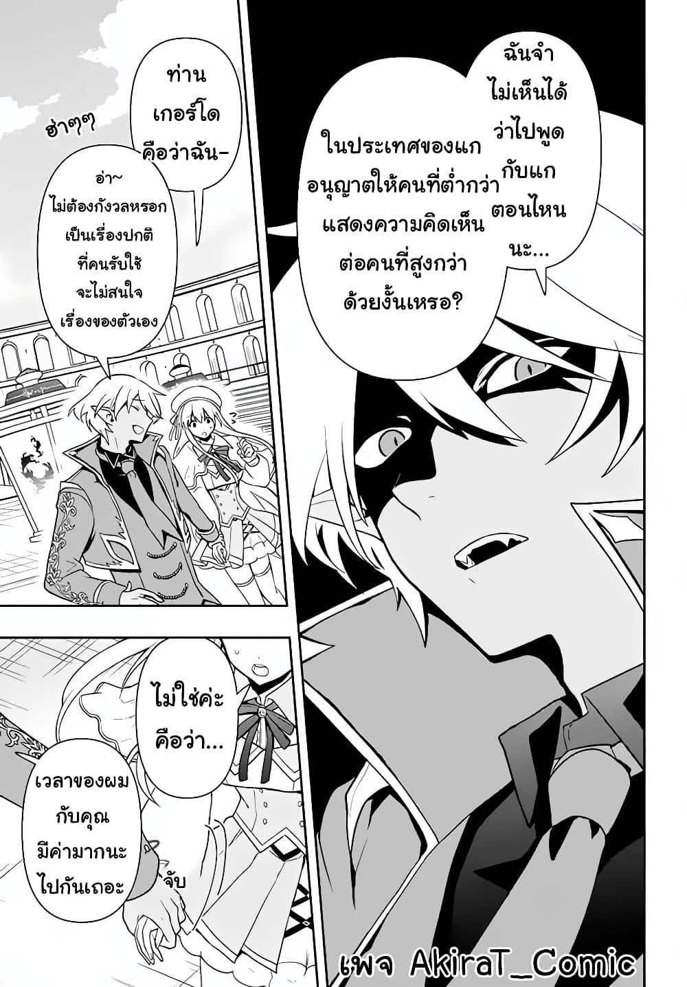 Six Princesses Fall in Love With God Guardian page 14