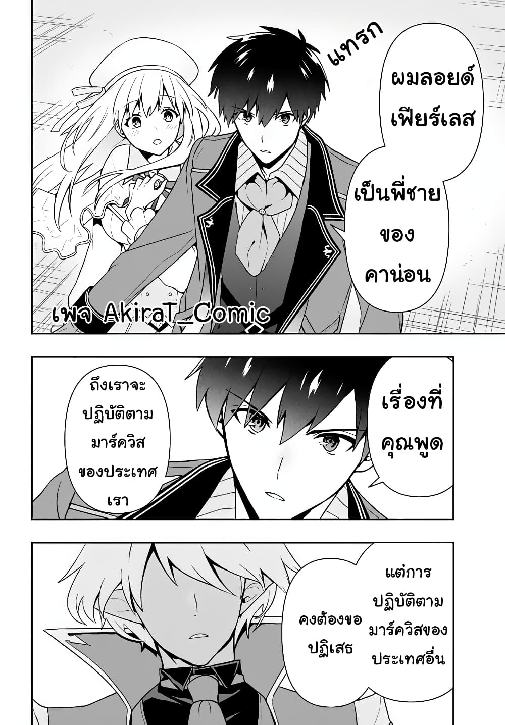 Six Princesses Fall in Love With God Guardian page 15