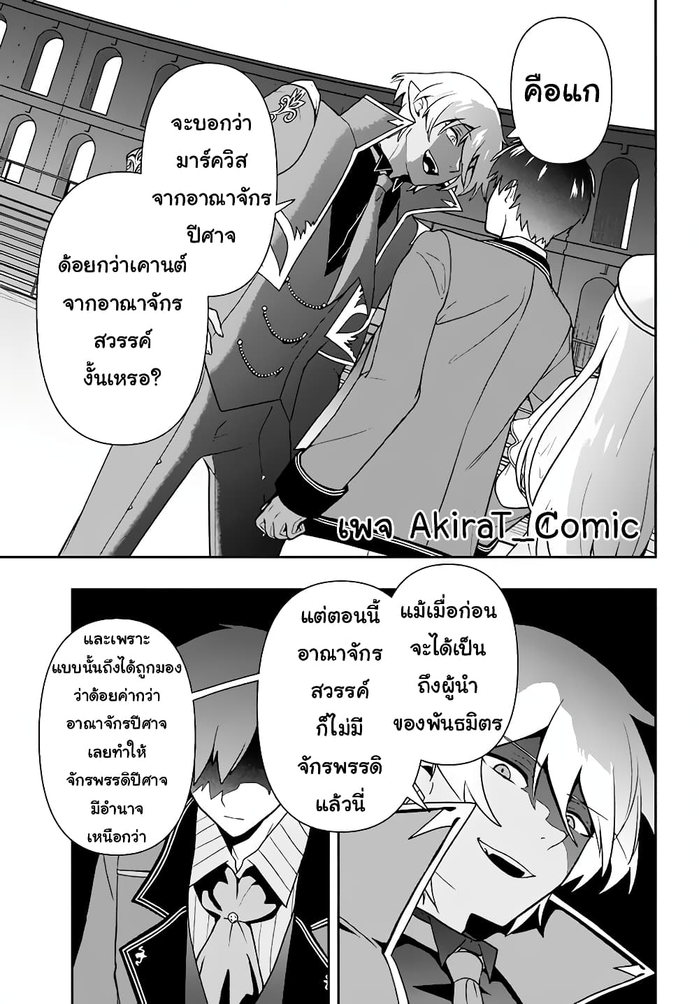 Six Princesses Fall in Love With God Guardian page 16