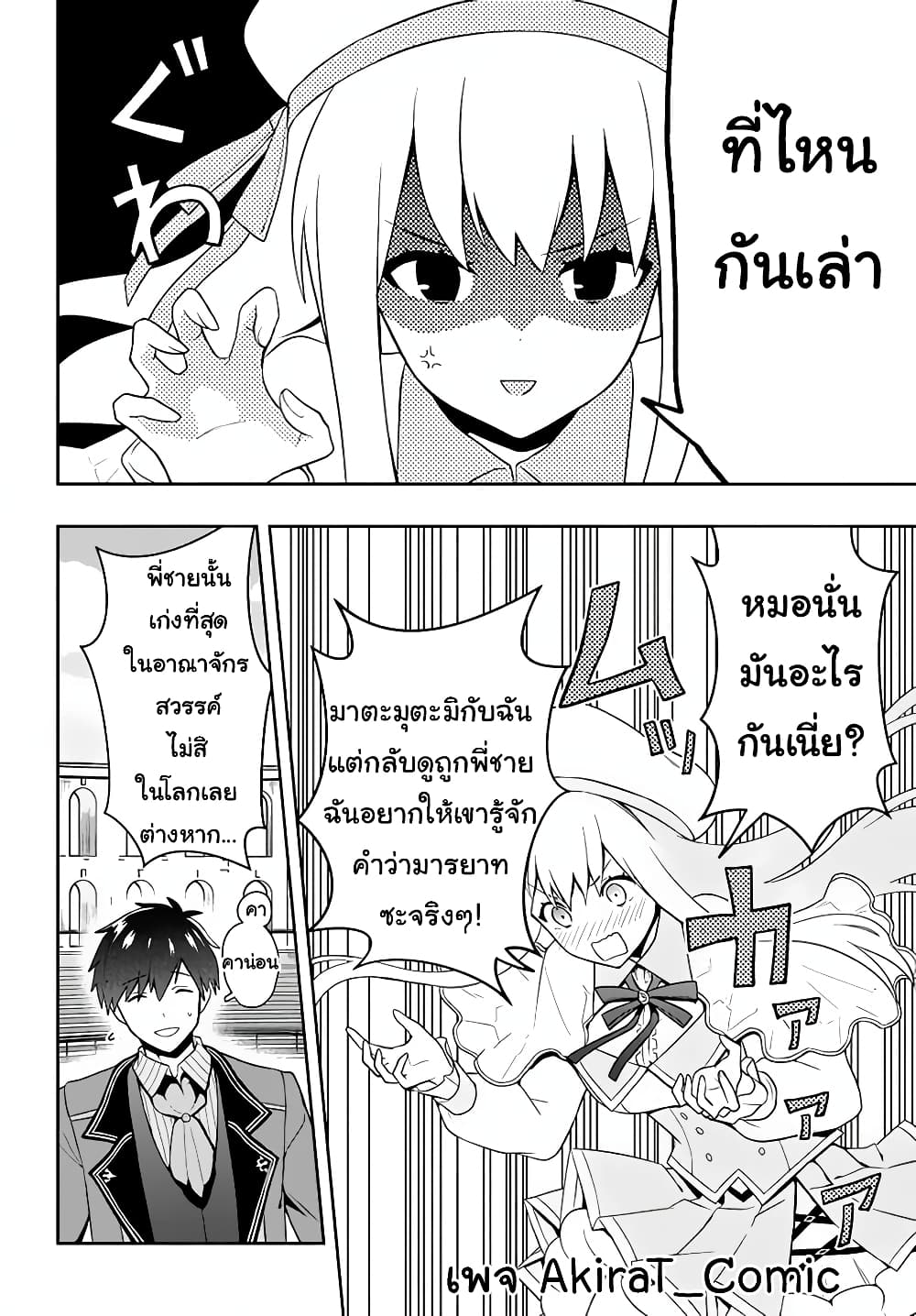 Six Princesses Fall in Love With God Guardian page 19
