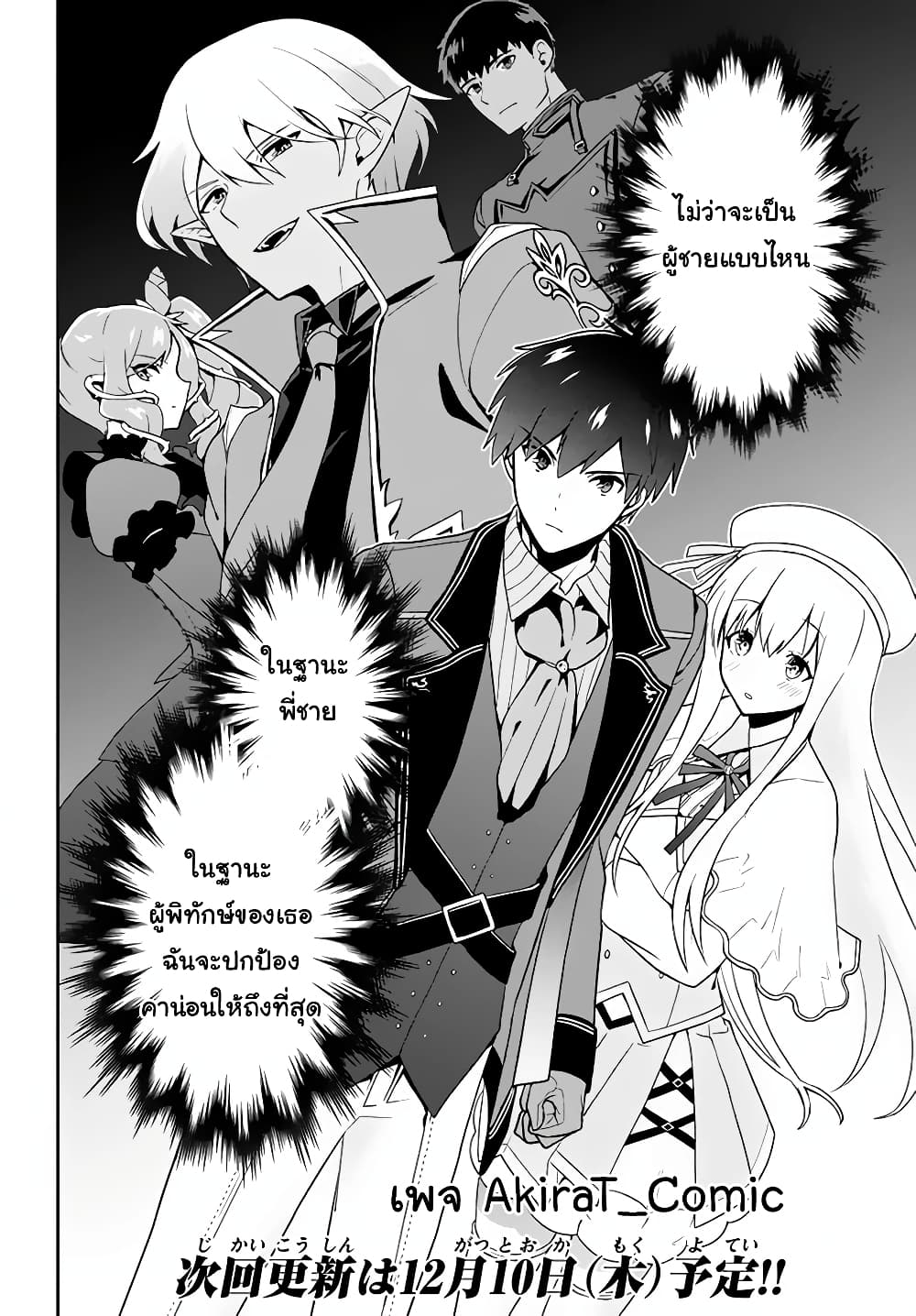 Six Princesses Fall in Love With God Guardian page 21