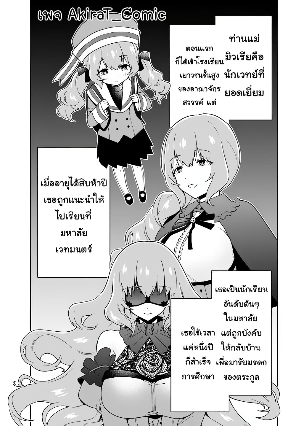 Six Princesses Fall in Love With God Guardian page 4
