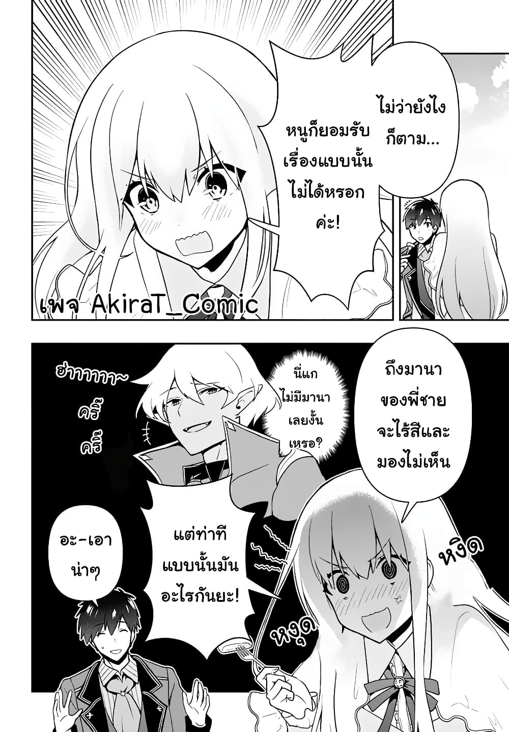 Six Princesses Fall in Love With God Guardian page 5