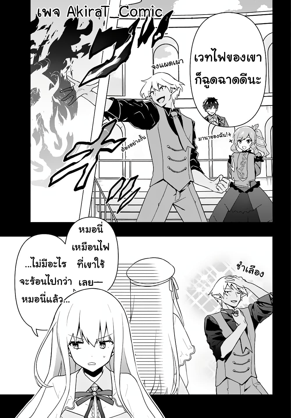 Six Princesses Fall in Love With God Guardian page 6