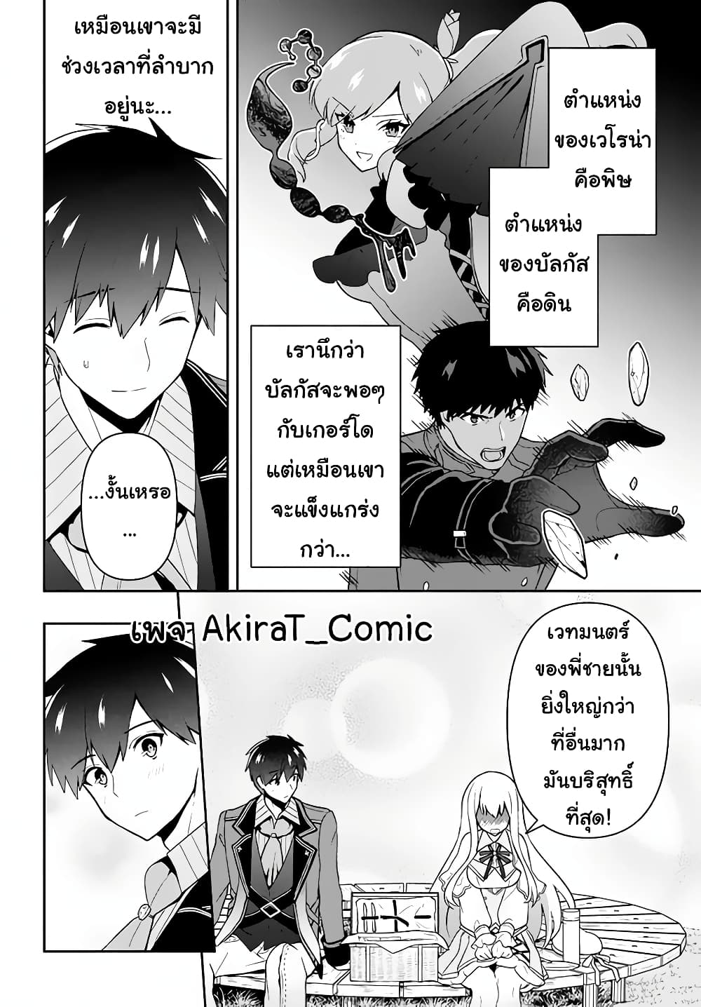 Six Princesses Fall in Love With God Guardian page 7