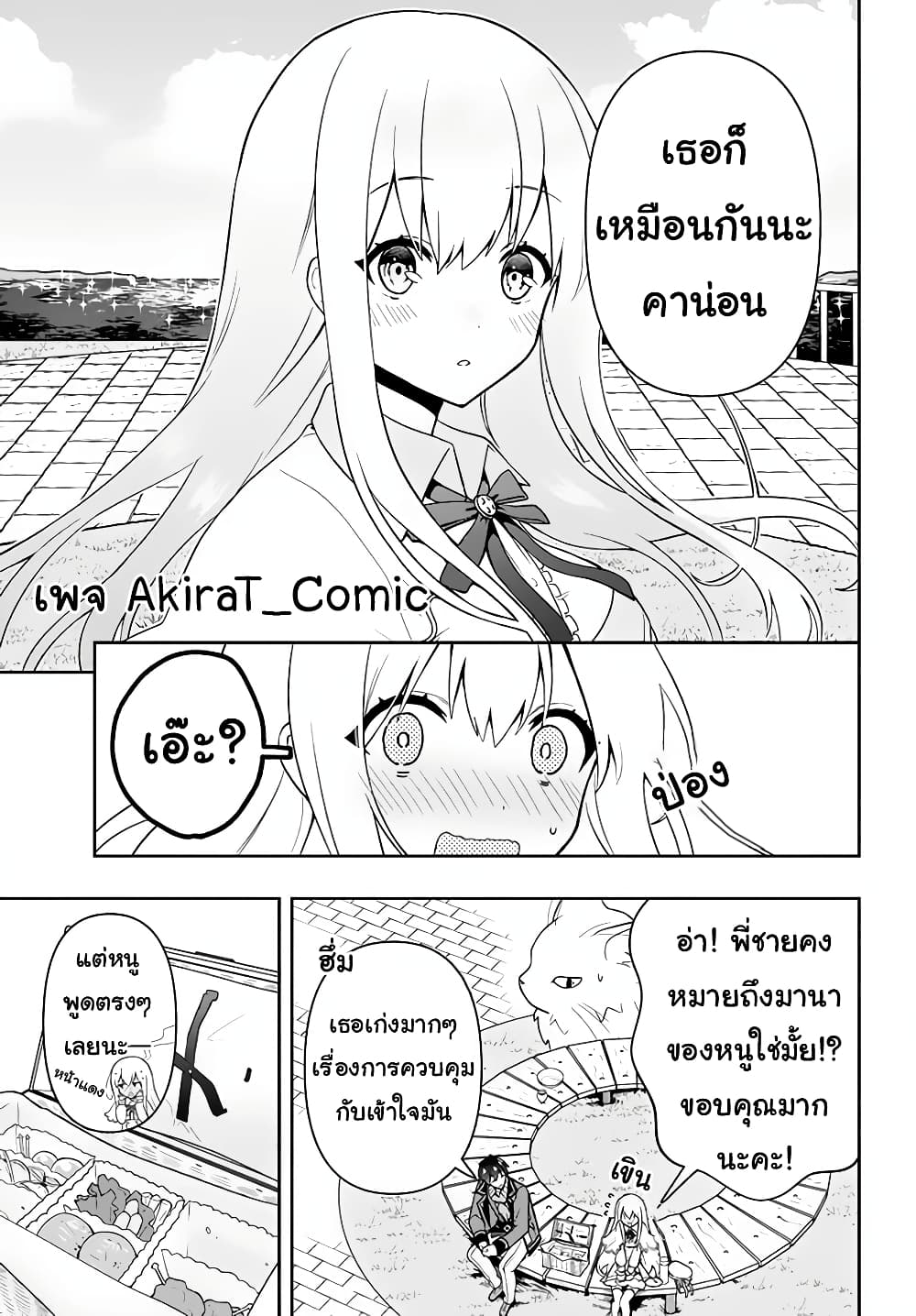 Six Princesses Fall in Love With God Guardian page 8