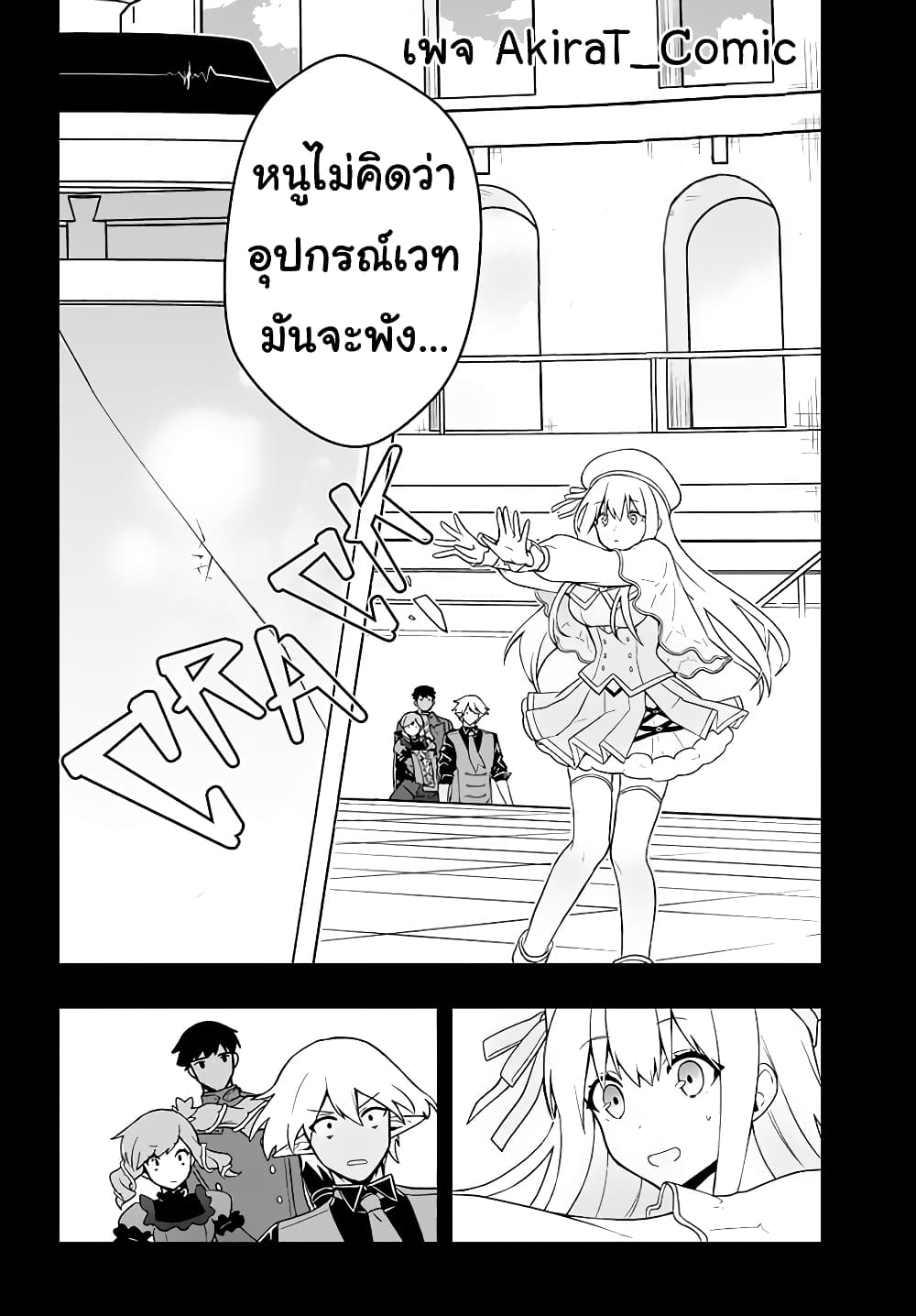 Six Princesses Fall in Love With God Guardian page 9