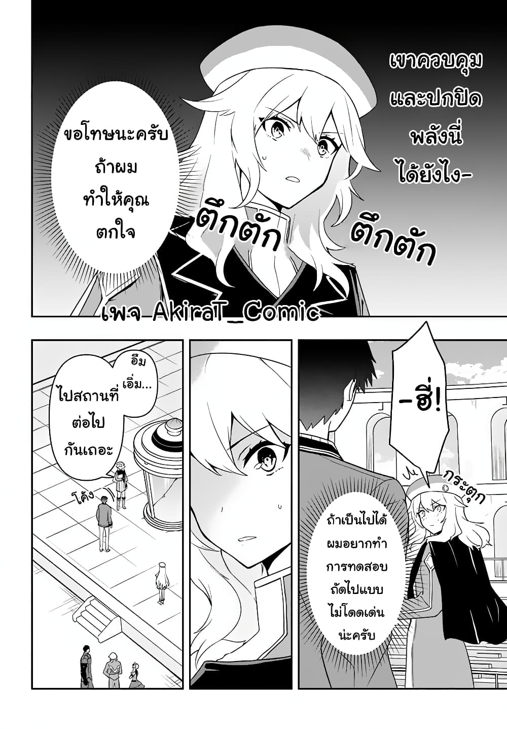 Six Princesses Fall in Love With God Guardian page 13