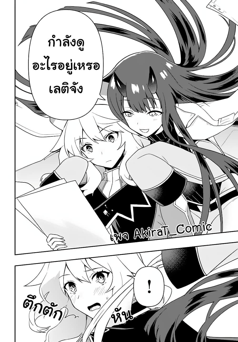Six Princesses Fall in Love With God Guardian page 15