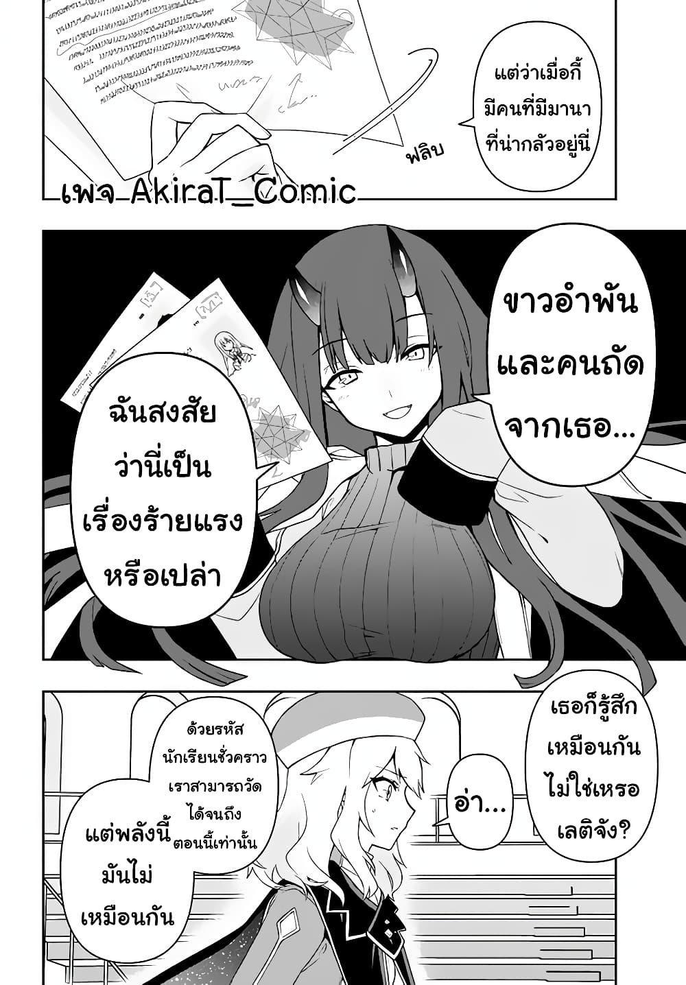 Six Princesses Fall in Love With God Guardian page 17