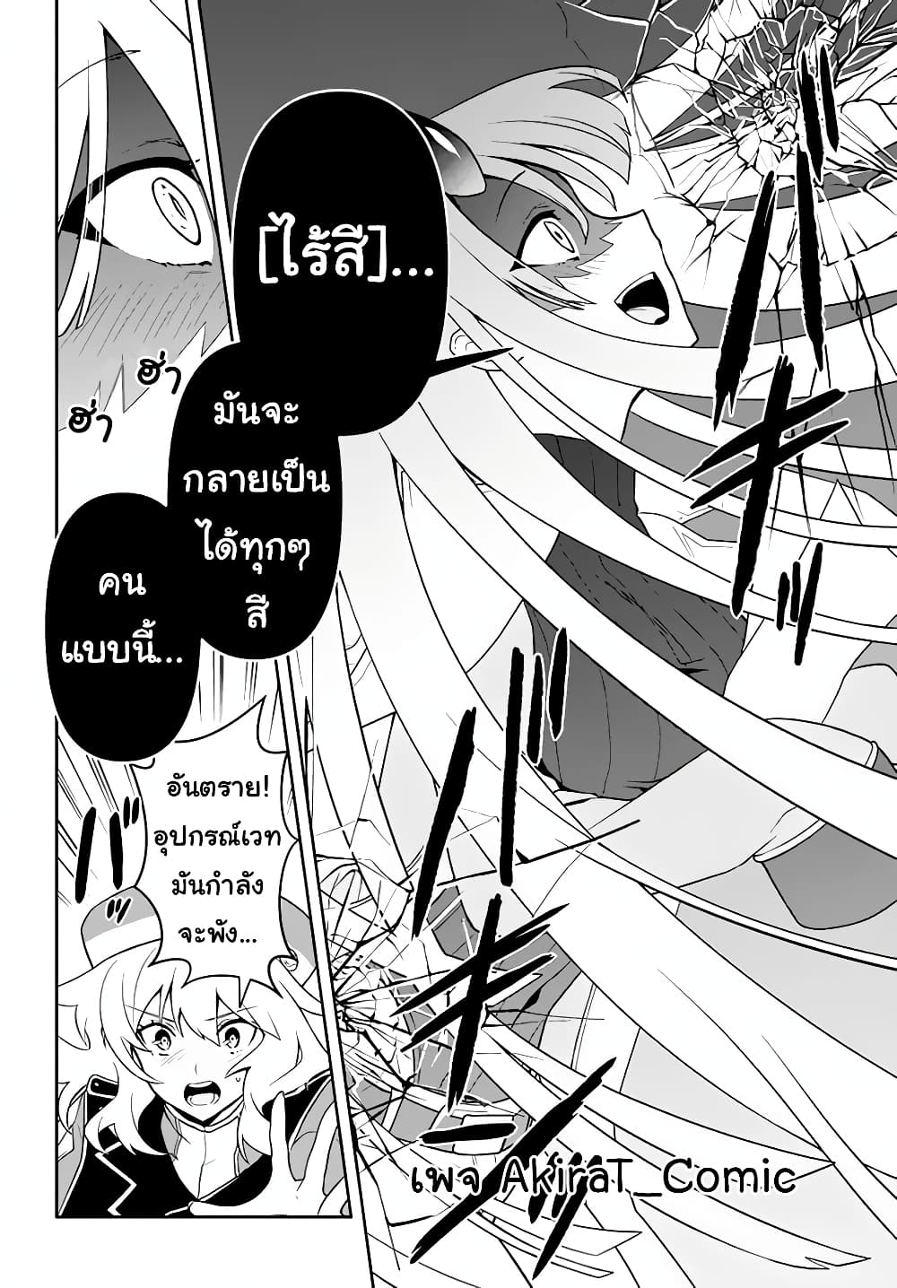 Six Princesses Fall in Love With God Guardian page 19