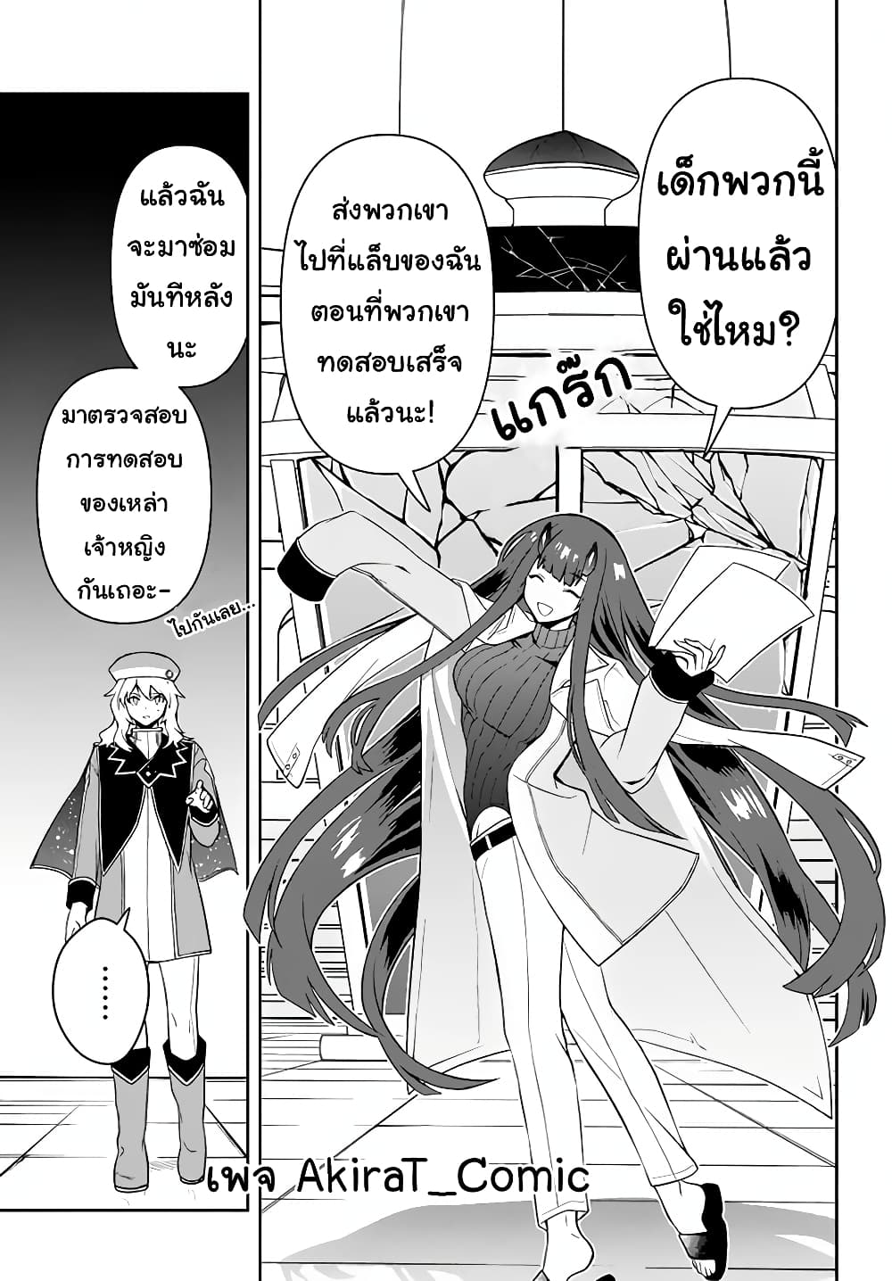 Six Princesses Fall in Love With God Guardian page 20