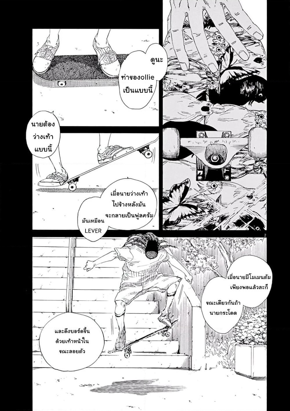 SK8R'S page 2