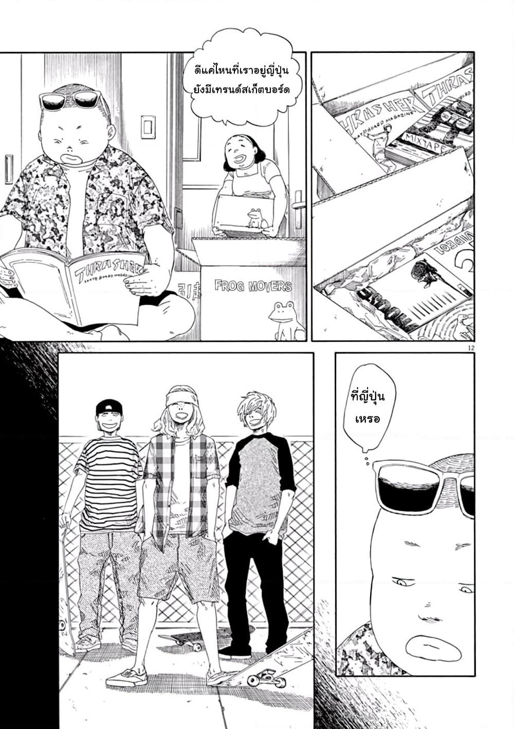 SK8R'S page 12