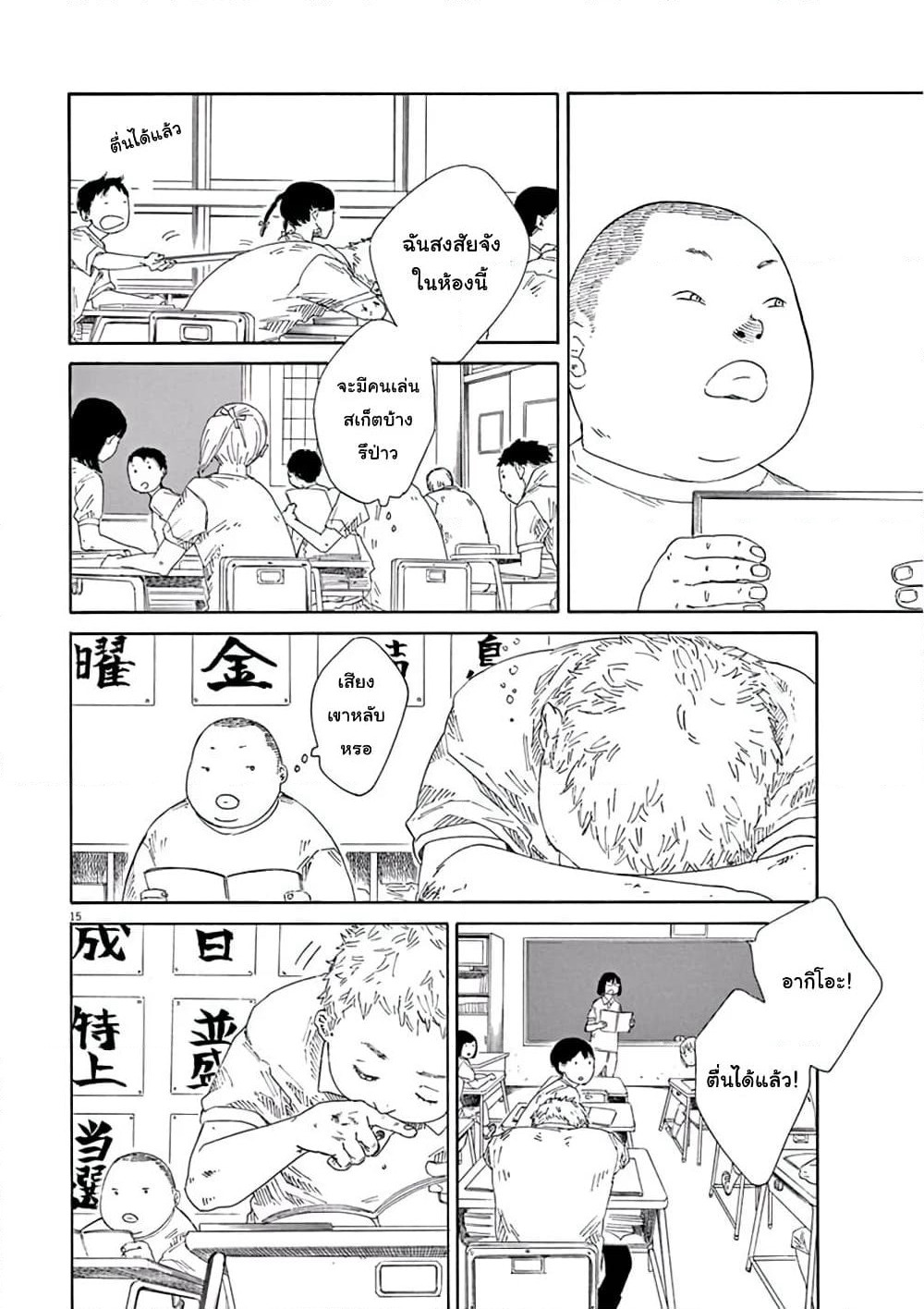 SK8R'S page 15