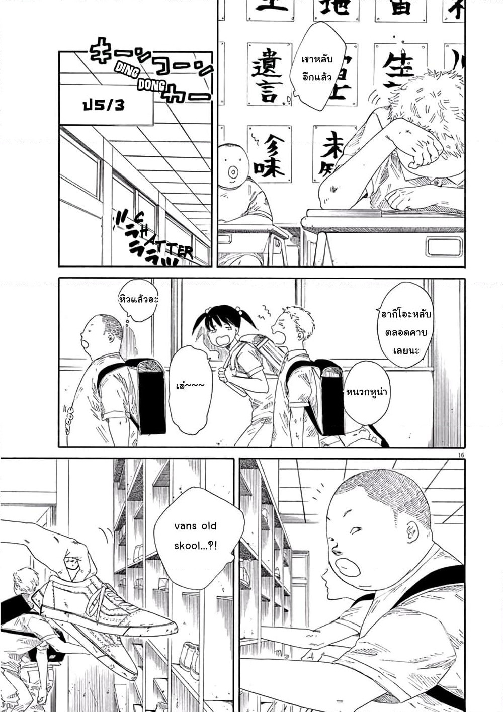 SK8R'S page 16